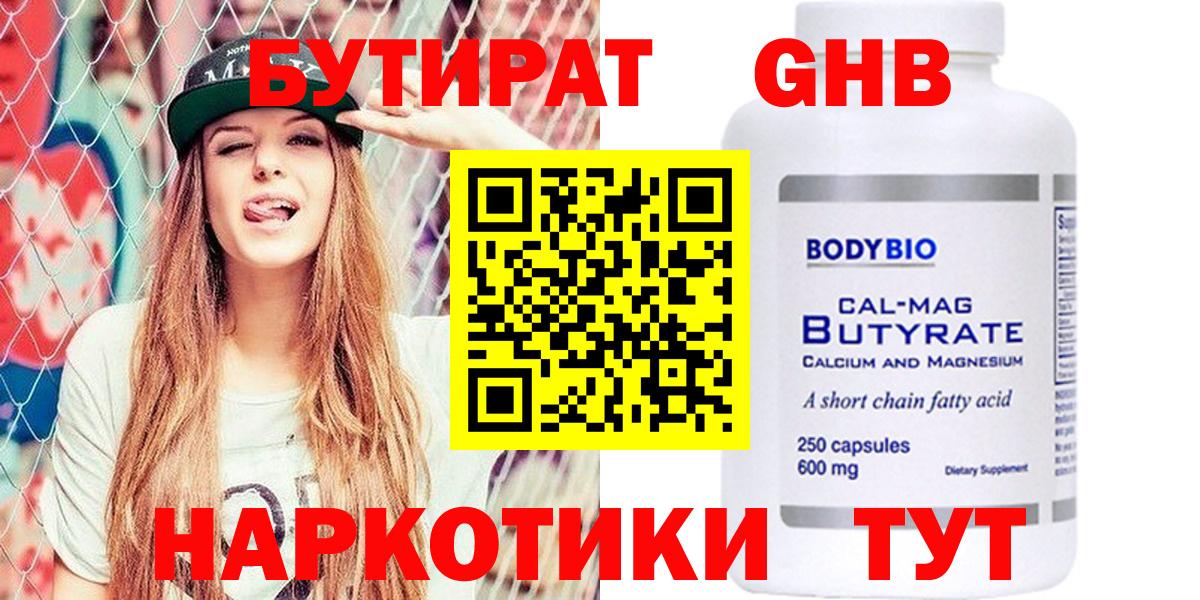 БУТИРАТ вода  Бутират  Уфа  Вход с VPN 