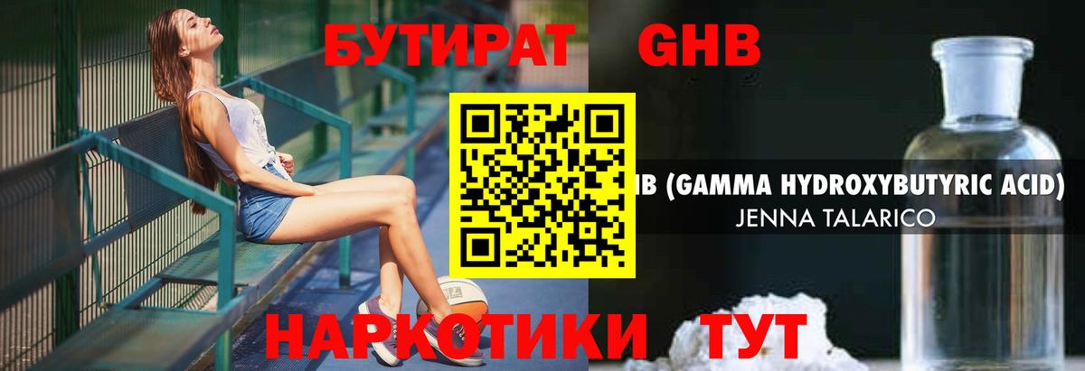 Бутират оксибутират Уфа