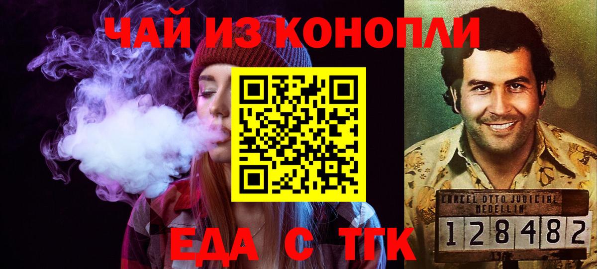 Еда ТГК конопля  Вход с VPN  Уфа 