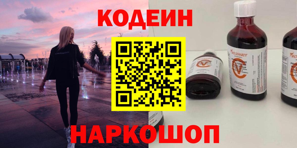Codein Purple Drank  Кодеиновый сироп Lean Purple Drank  Уфа  Вход с VPN 
