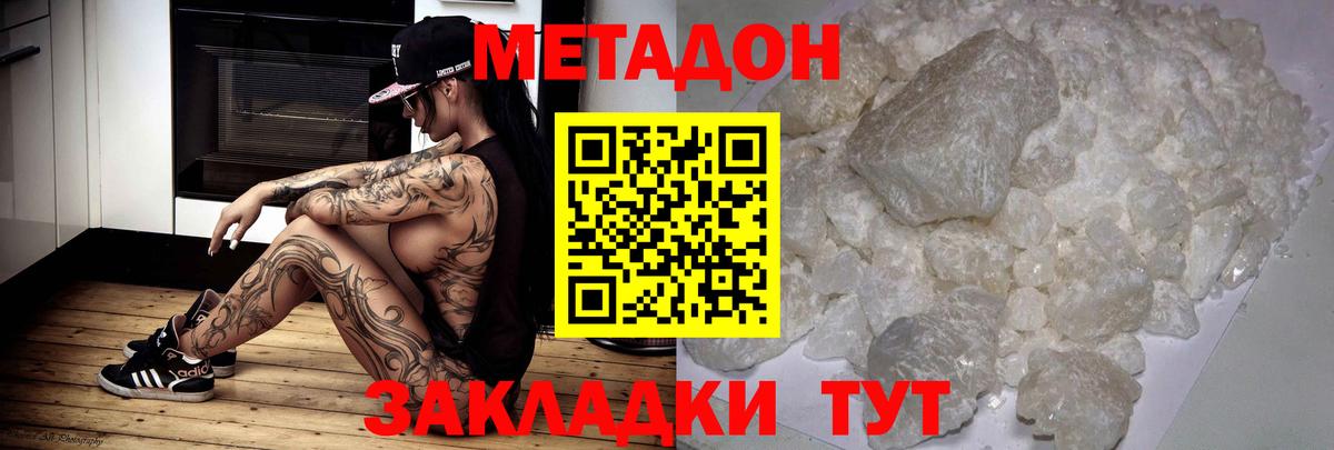 МЕТАДОН мёд Уфа