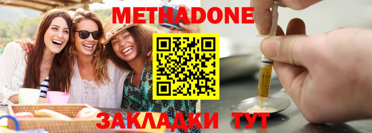 Уфа  МЕТАДОН белоснежный  Вход с VPN  МЕТАДОН methadone 